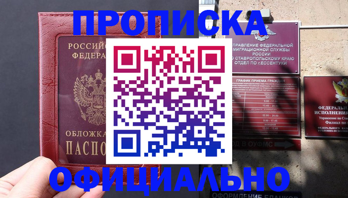 прописка ребенка в Ханты-Мансийске