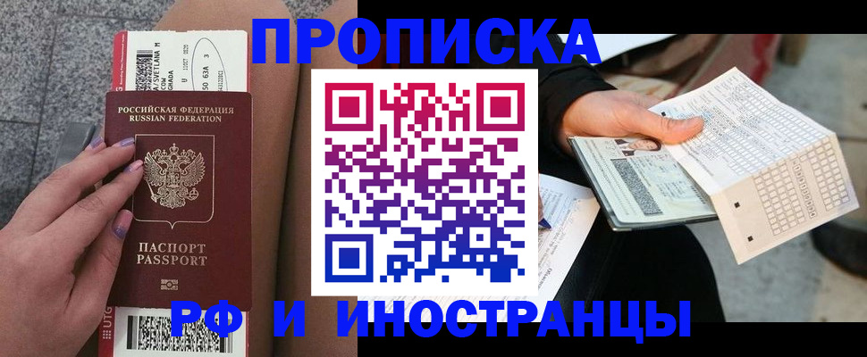 временная регистрация в квартире в Ханты-Мансийске